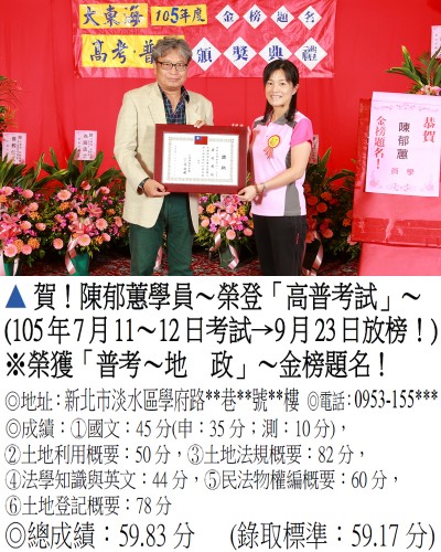 011_105普考-陳郁蕙_8849